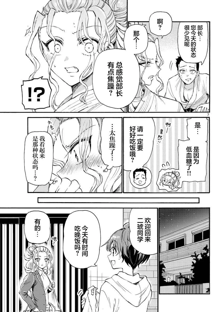 第23话 第7页