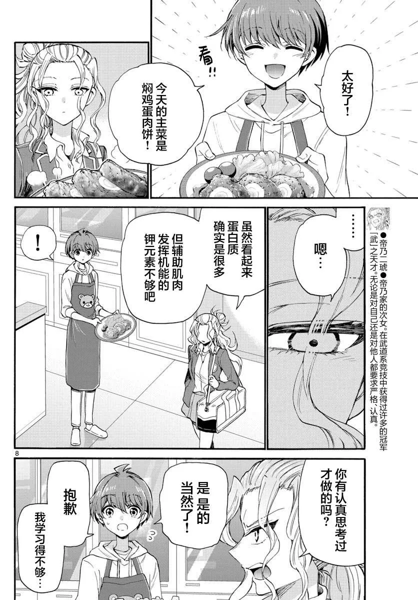 第23话 第8页