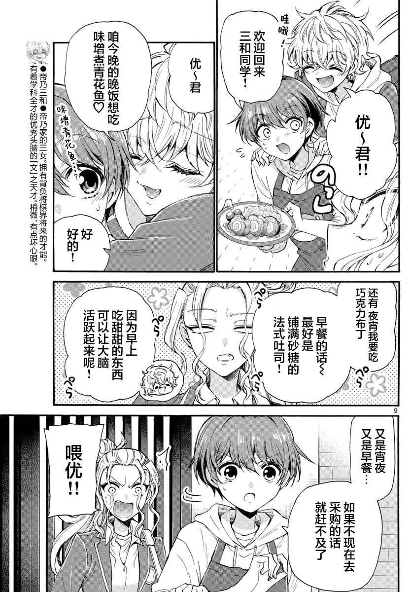 第23话 第9页