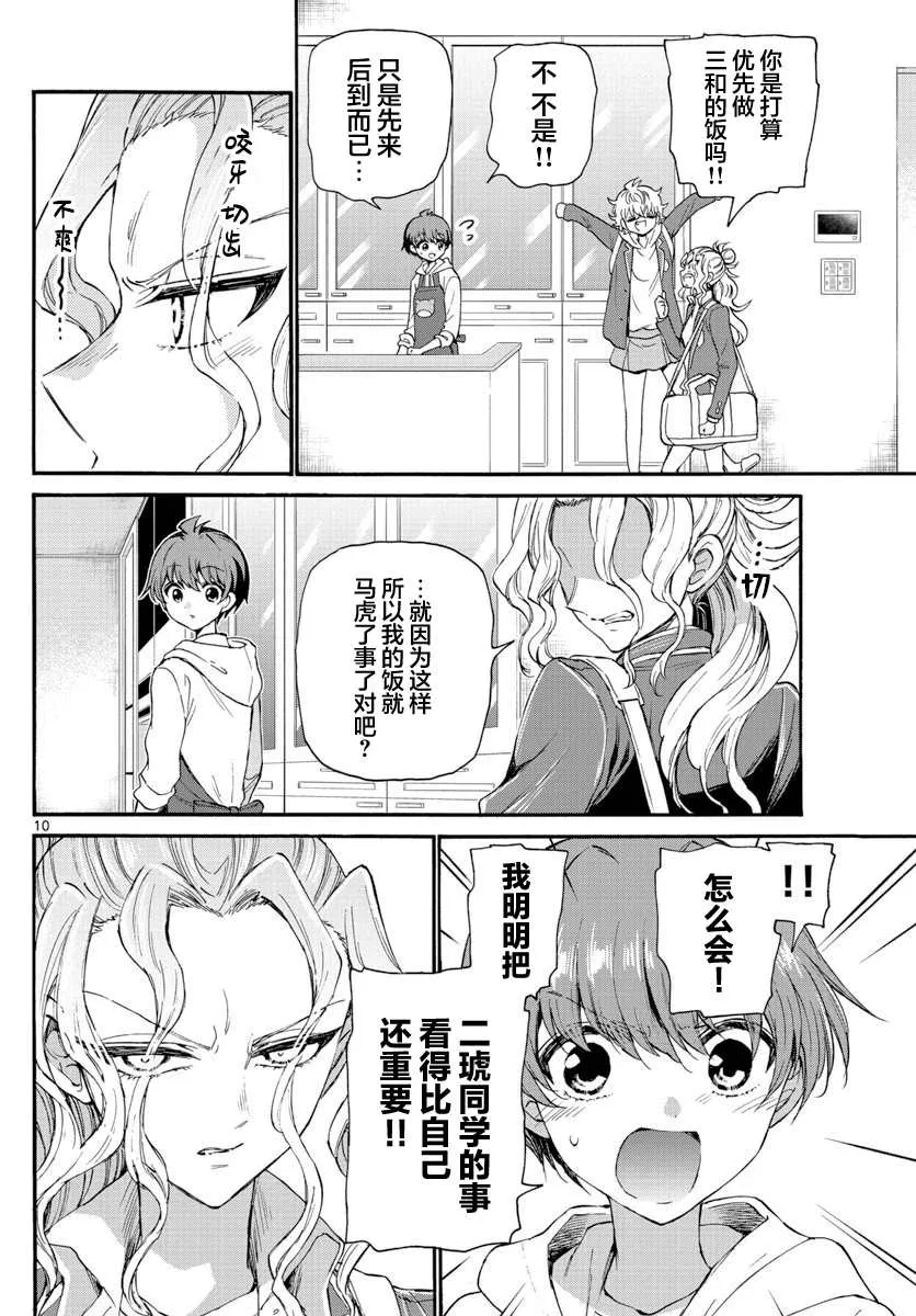 第23话 第10页