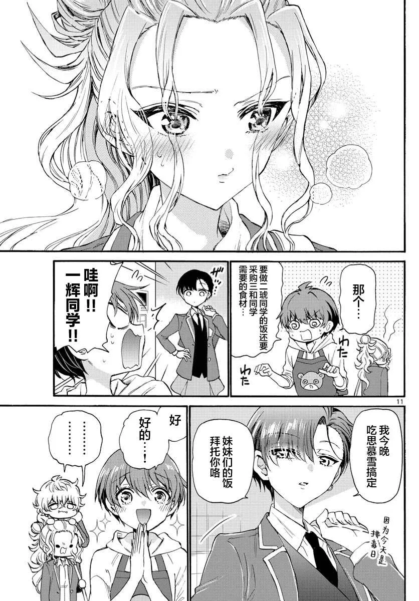 第23话 第11页