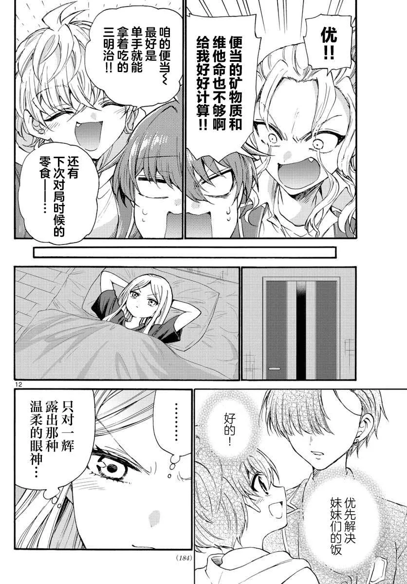 第23话 第12页