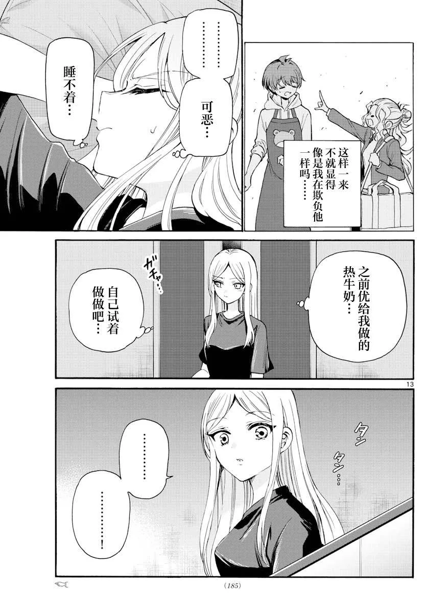 第23话 第13页