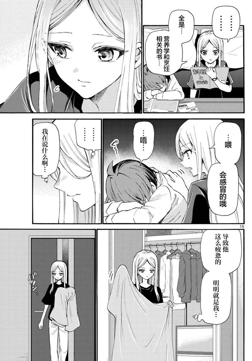 第23话 第15页
