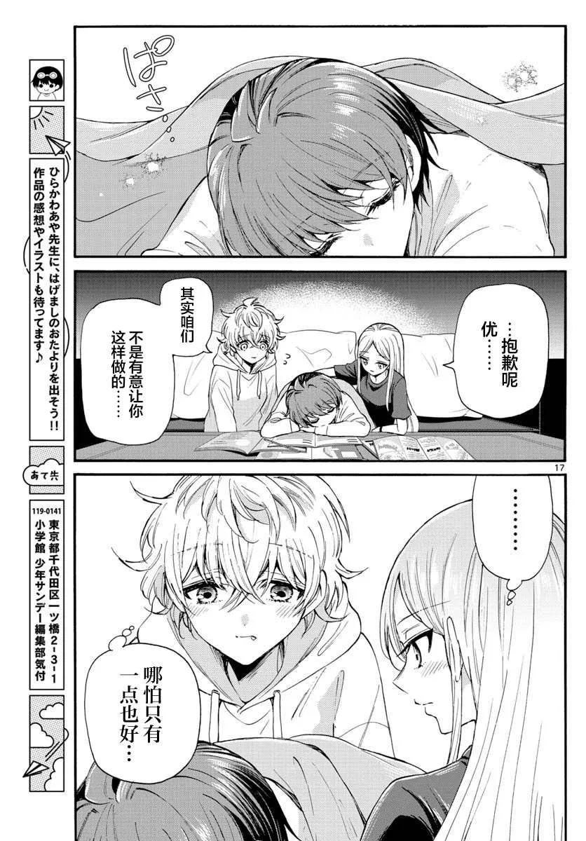 第23话 第17页