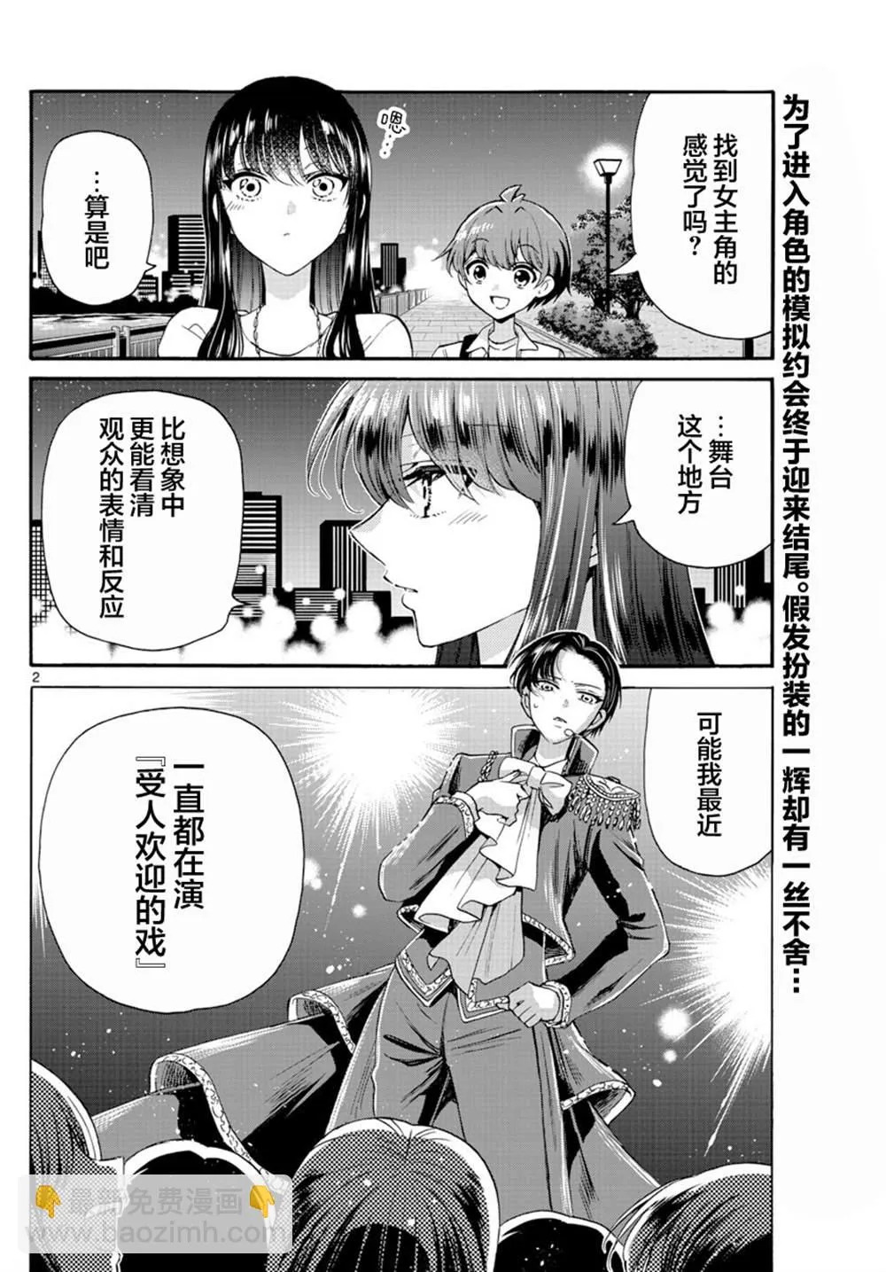 第22话 第2页