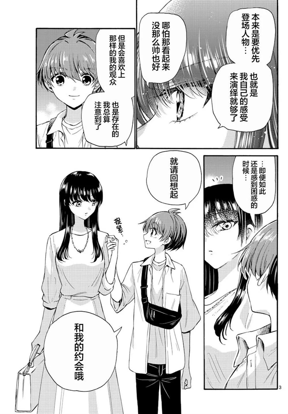 第22话 第3页