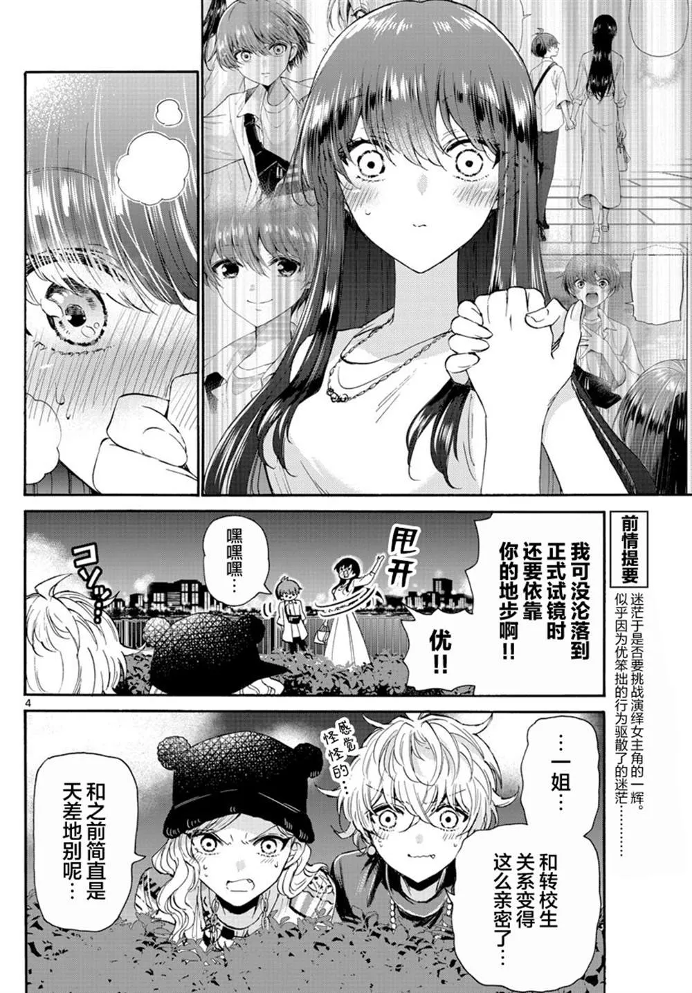第22话 第4页