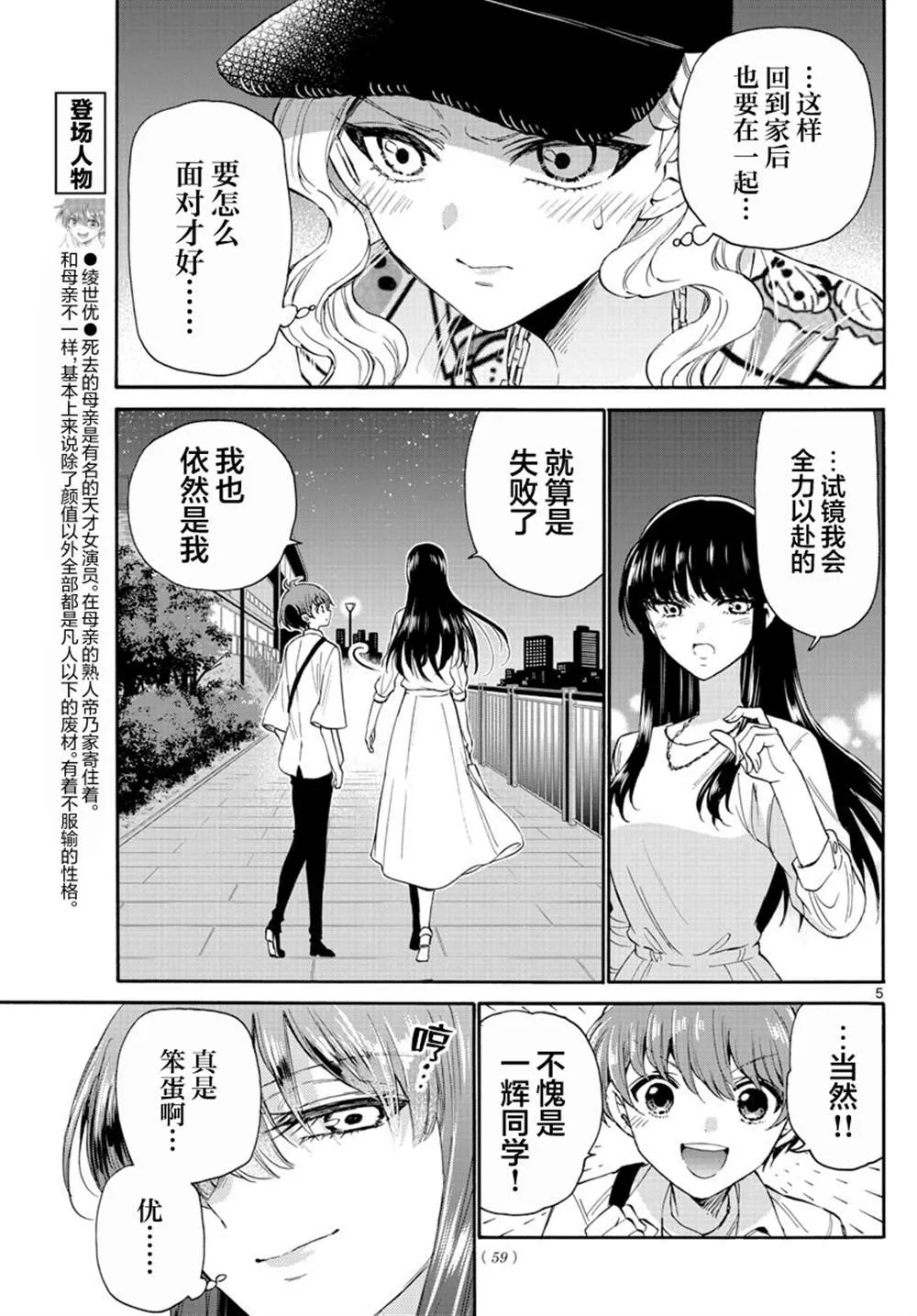 第22话 第5页