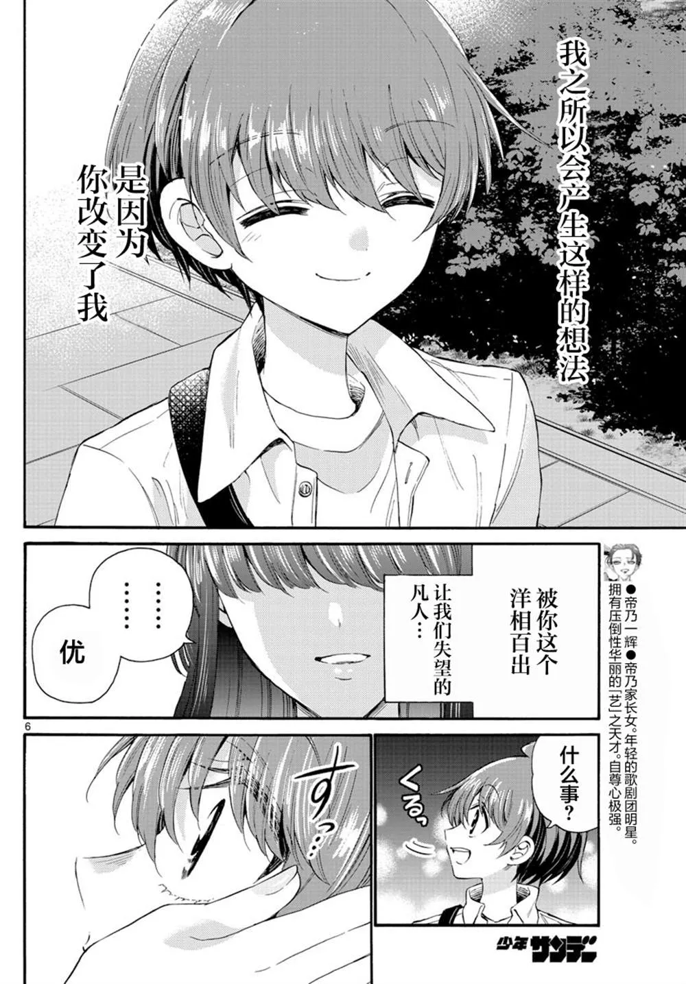 第22话 第6页
