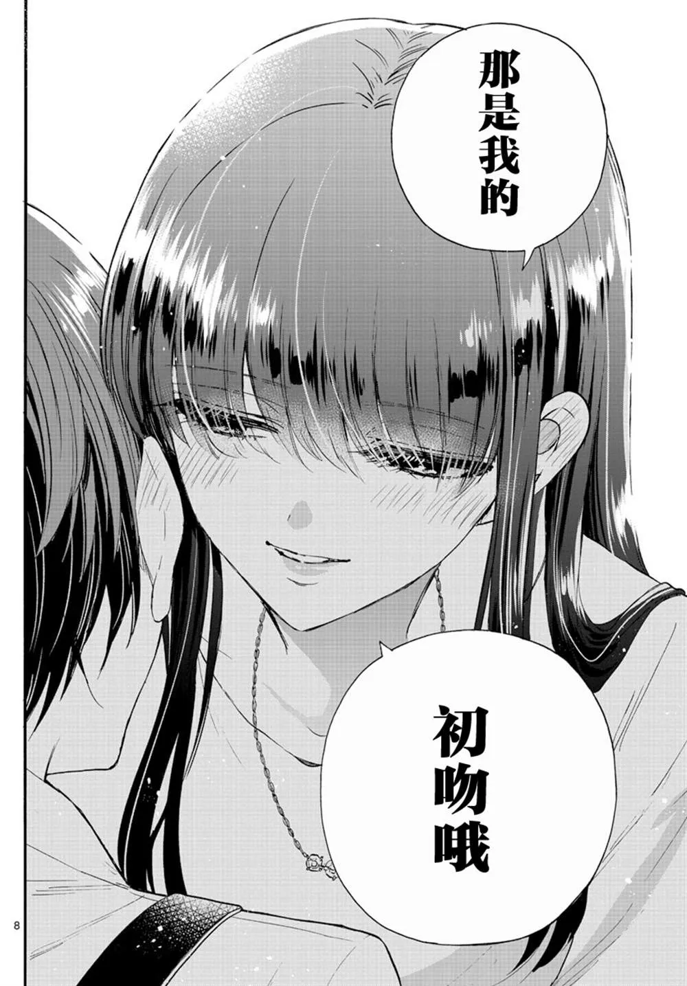 第22话 第8页