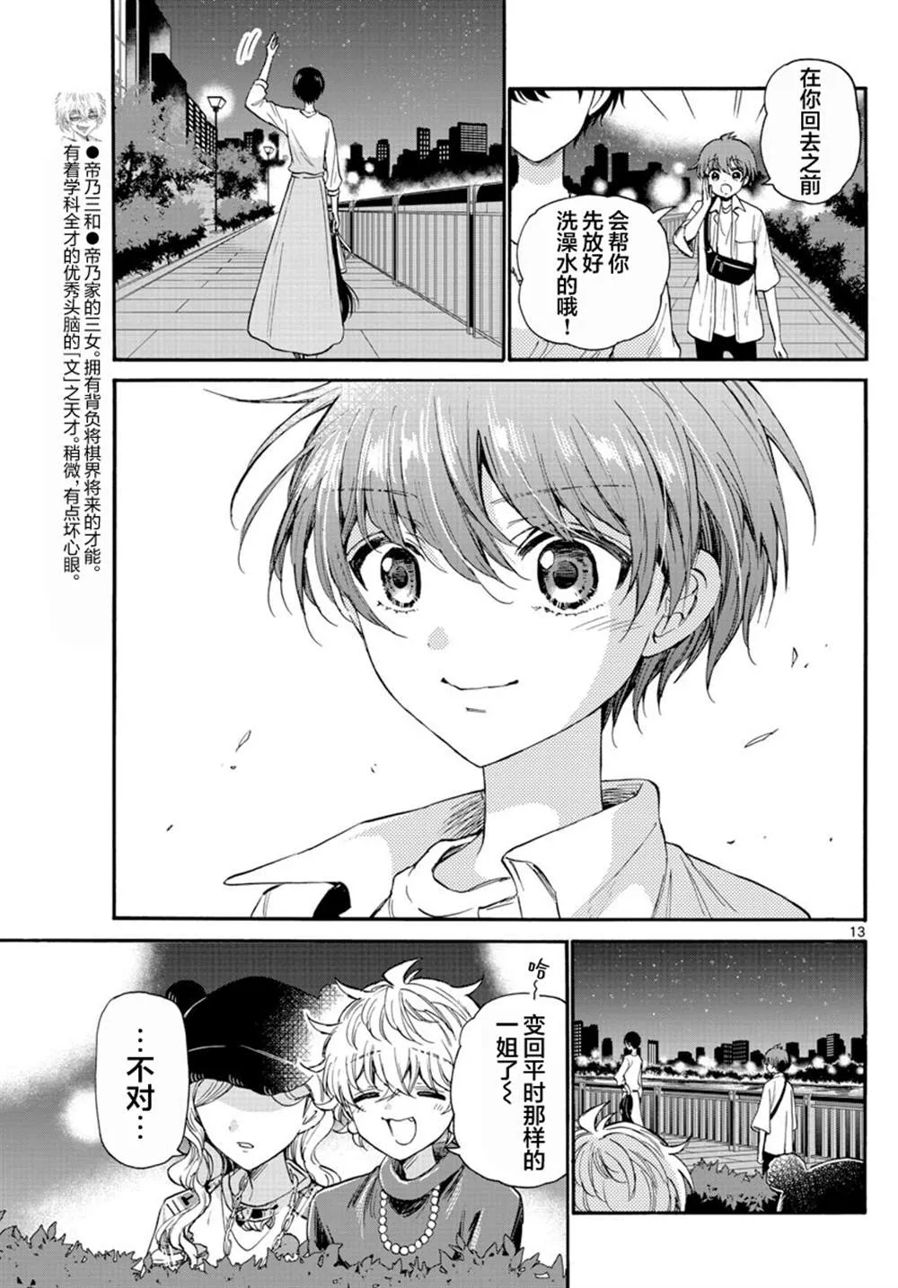 第22话 第12页