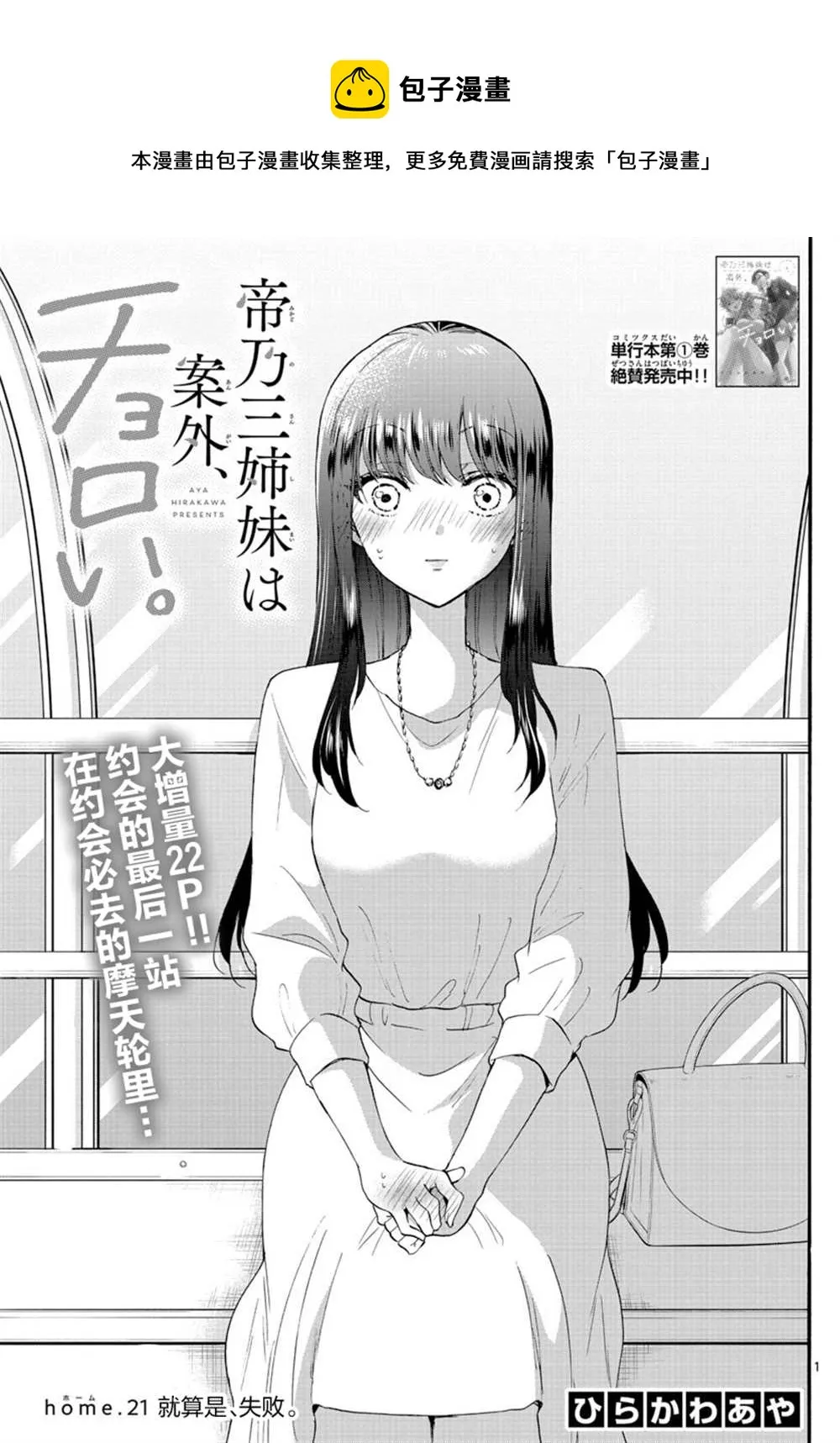 第21话 第1页