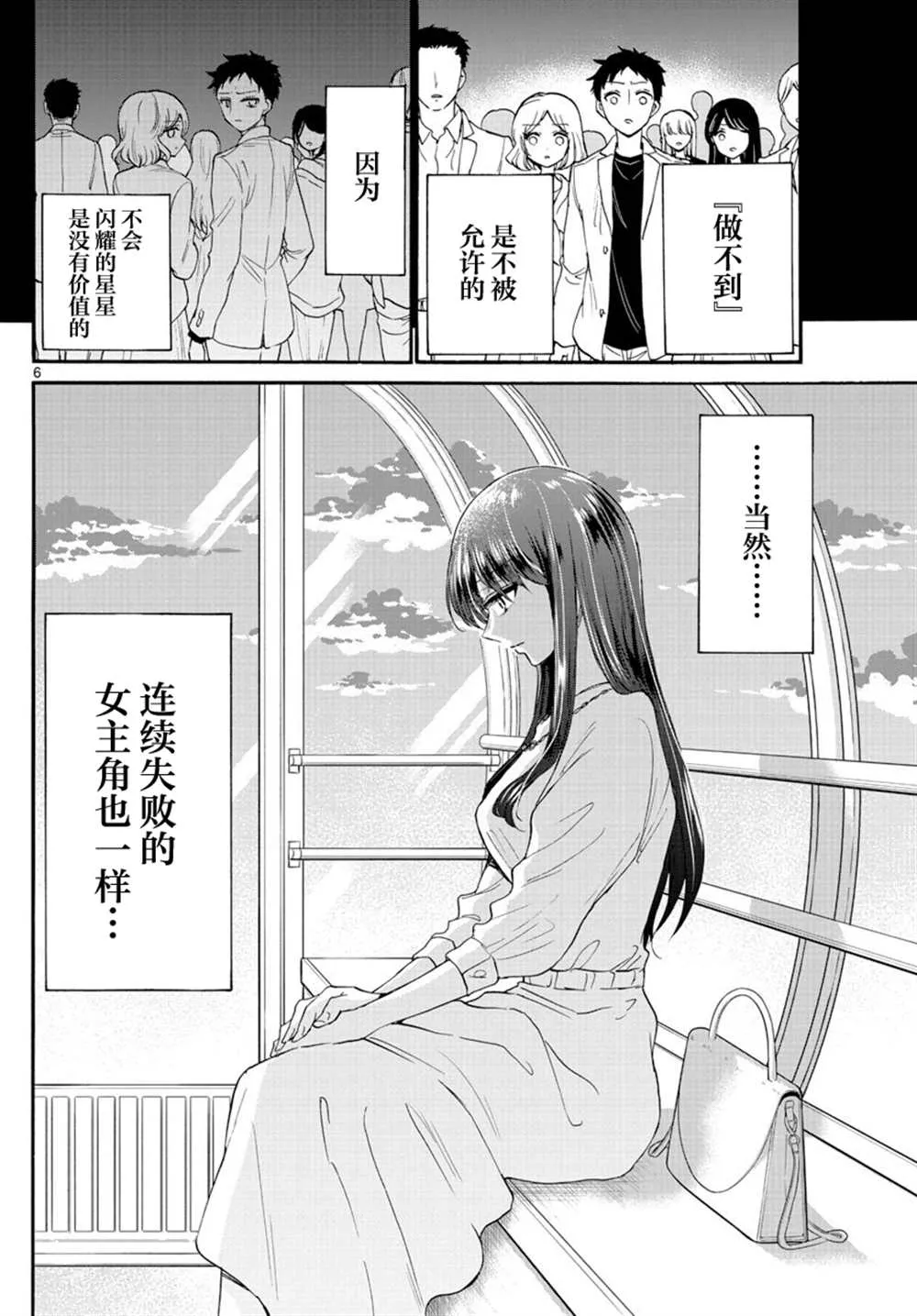 第21话 第6页