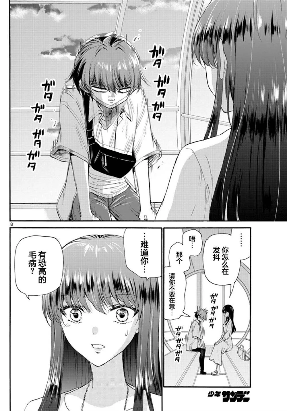 第21话 第8页