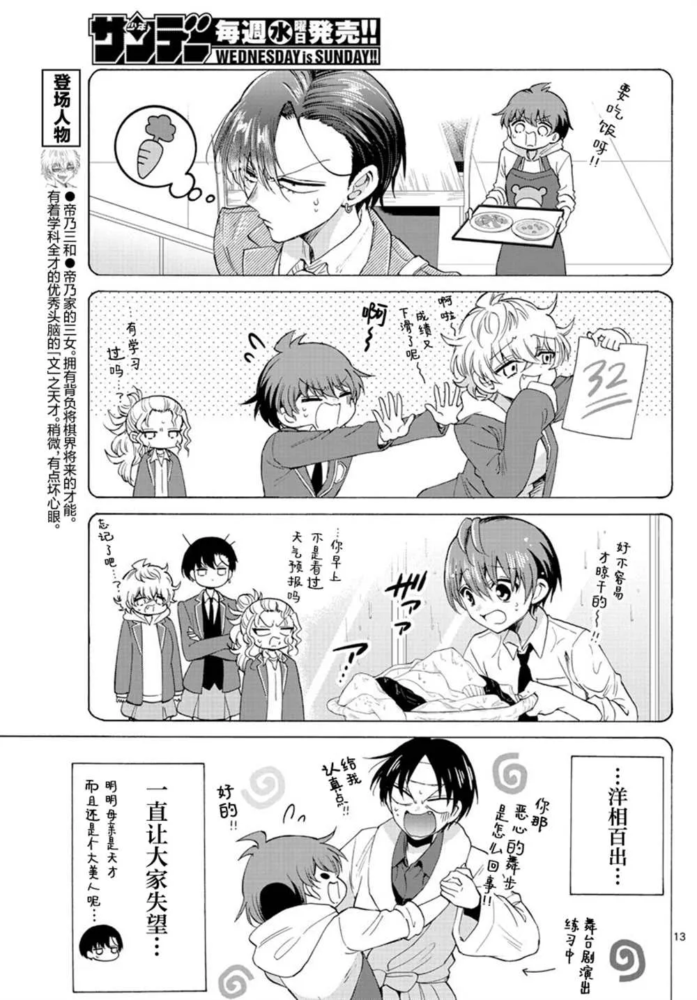 第21话 第13页