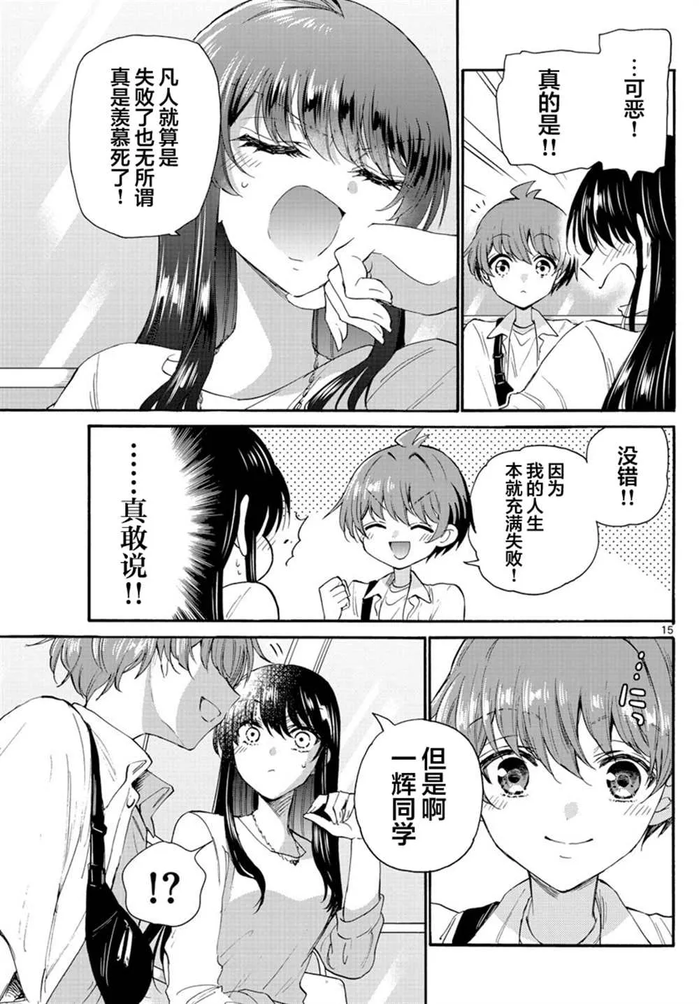 第21话 第15页