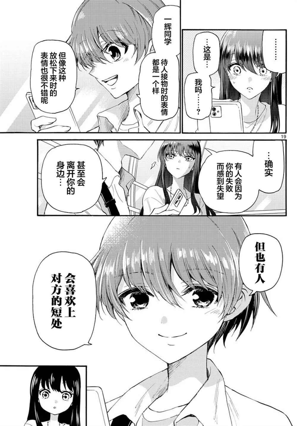 第21话 第19页