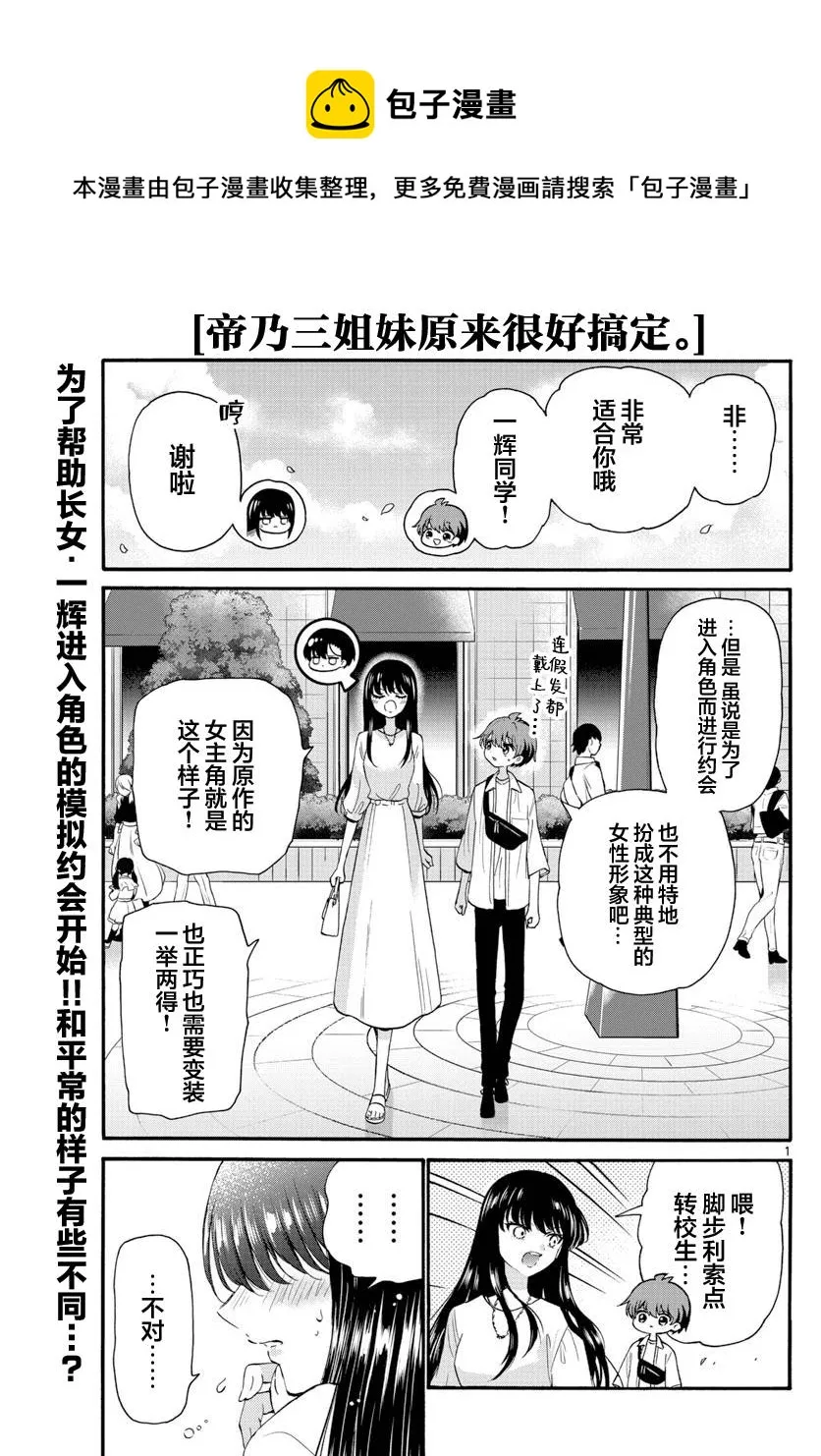 第19话 第1页