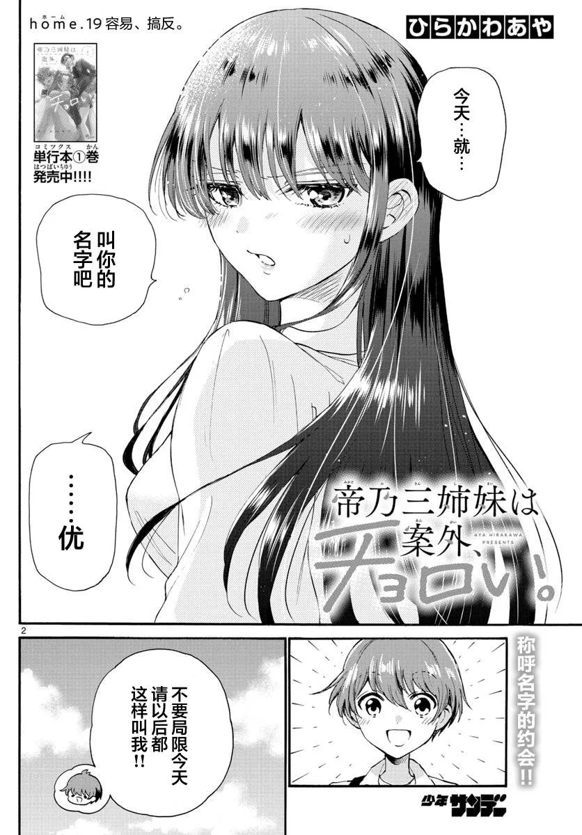 第19话 第2页