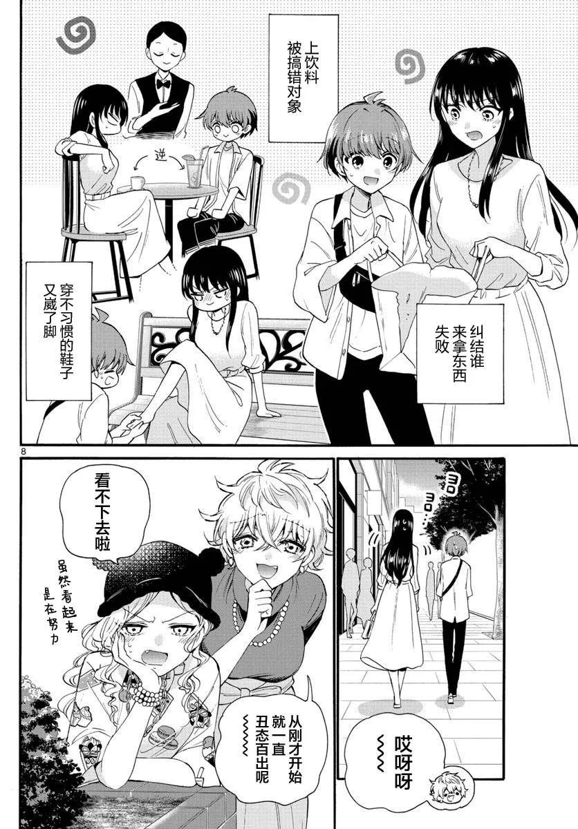 第19话 第8页