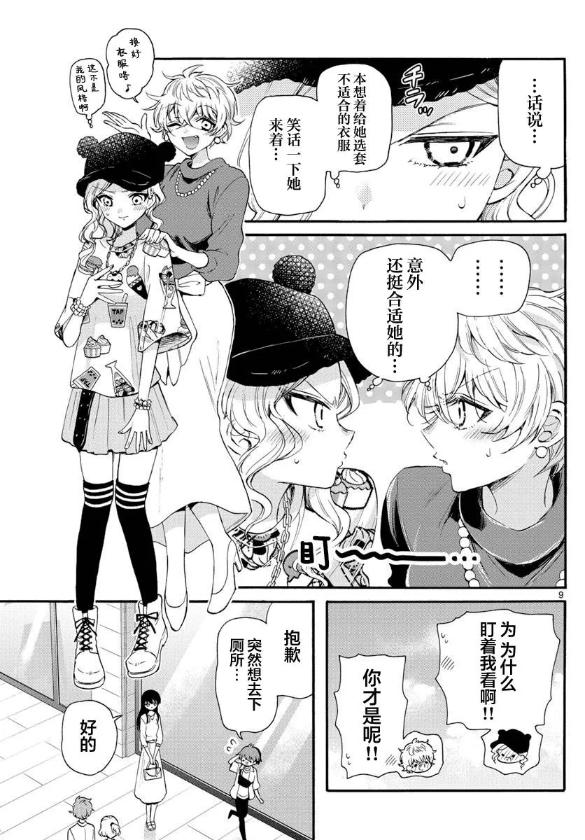 第19话 第9页