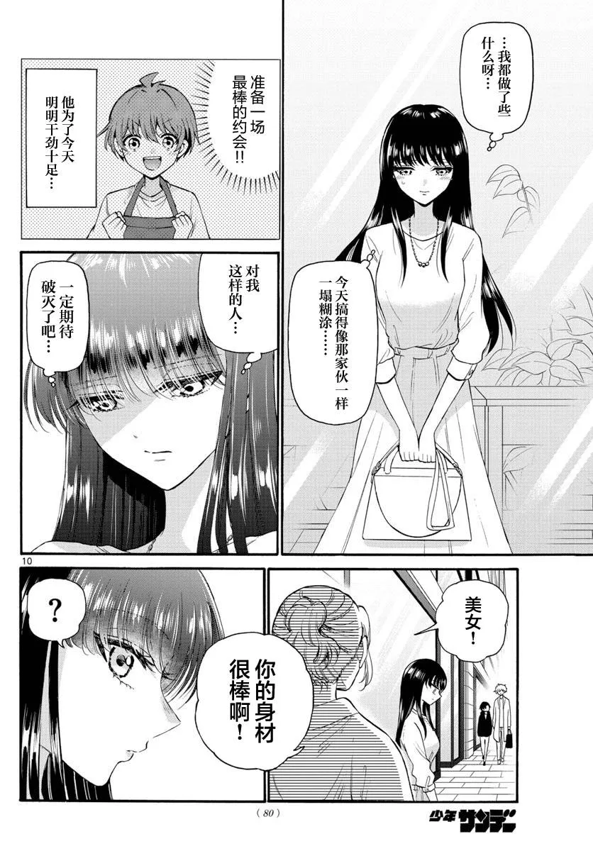 第19话 第10页