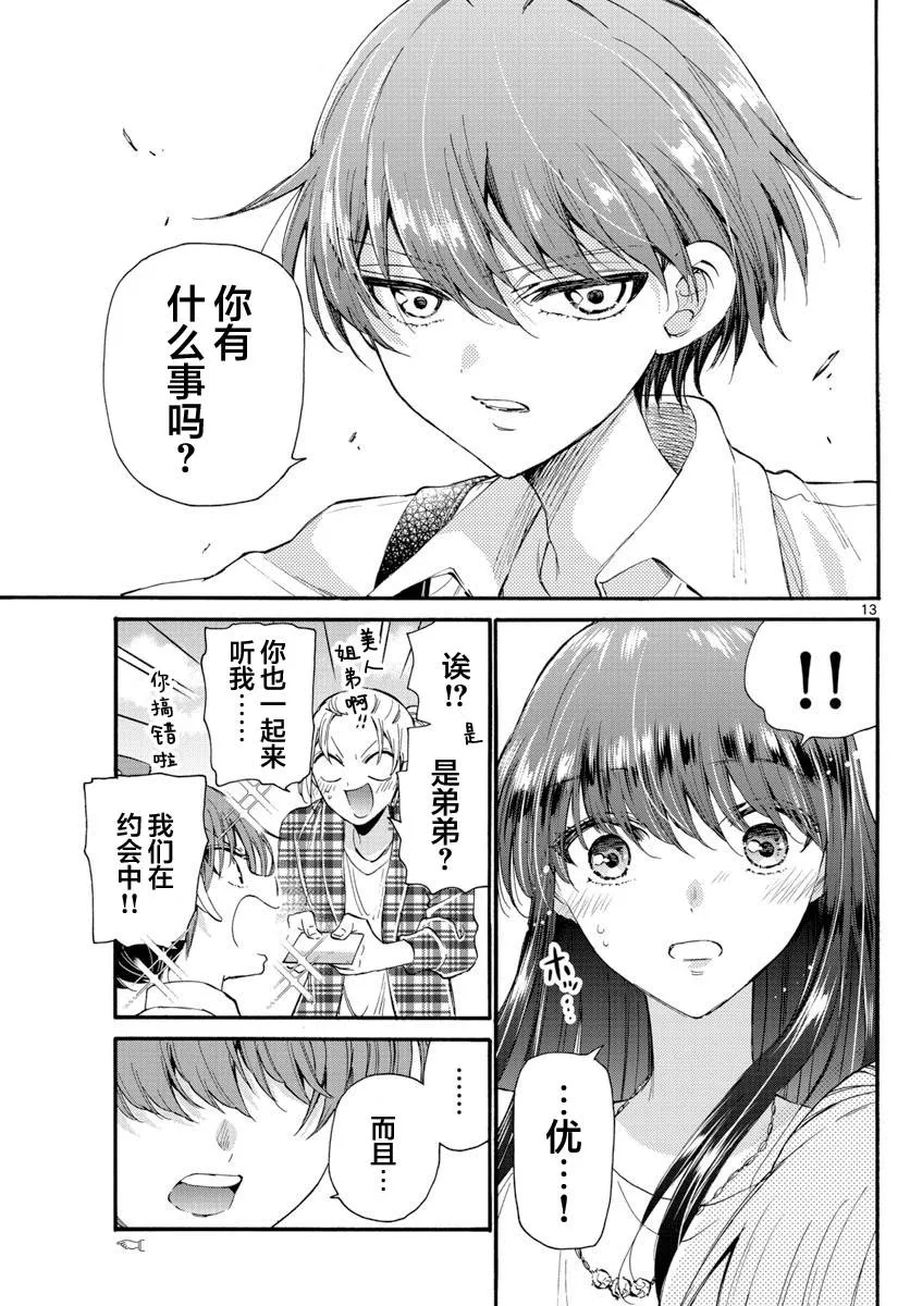 第19话 第13页