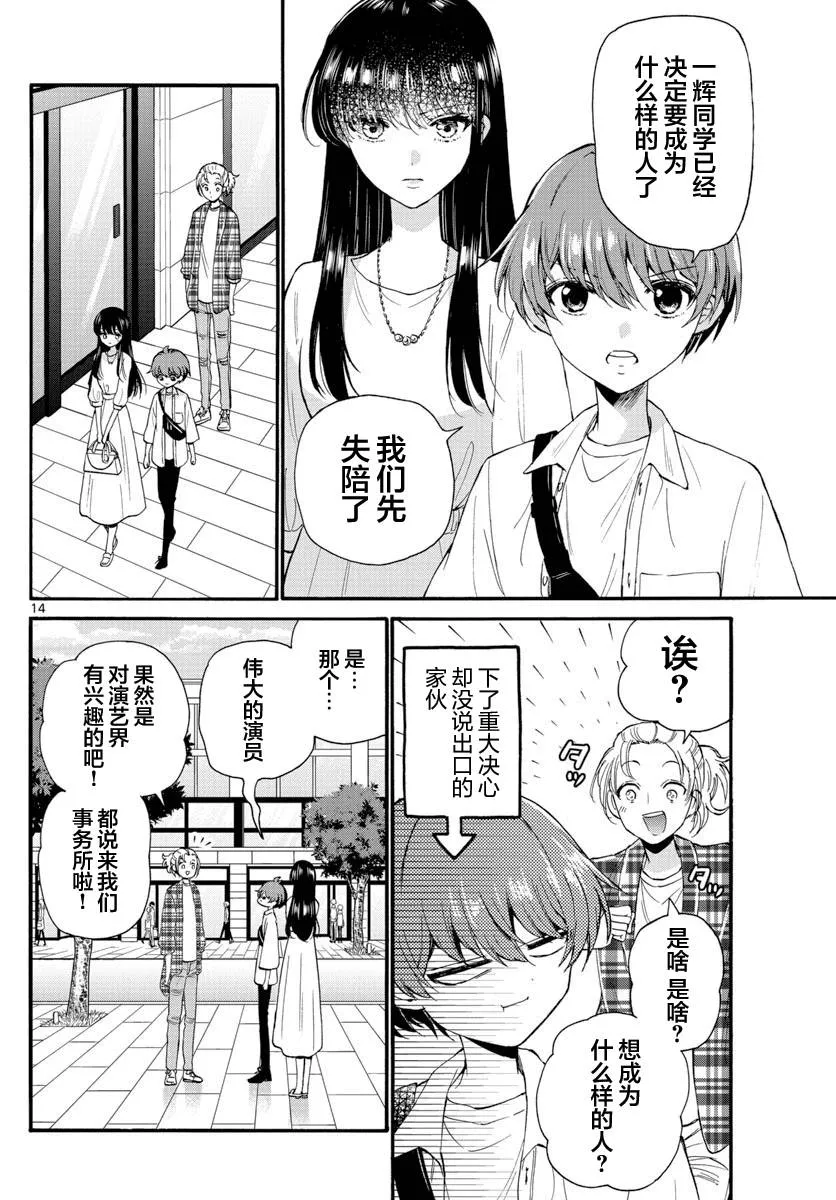 第19话 第14页