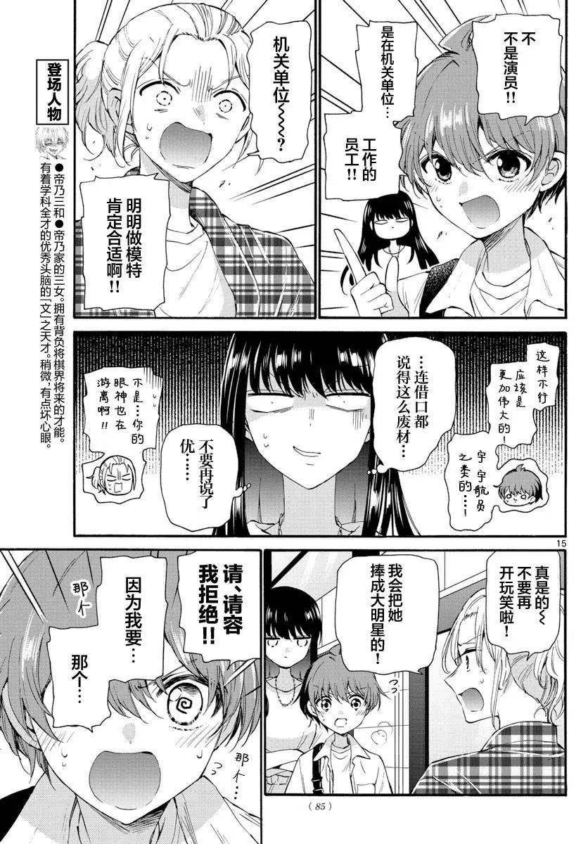 第19话 第15页
