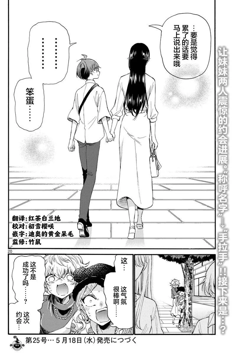 第19话 第20页
