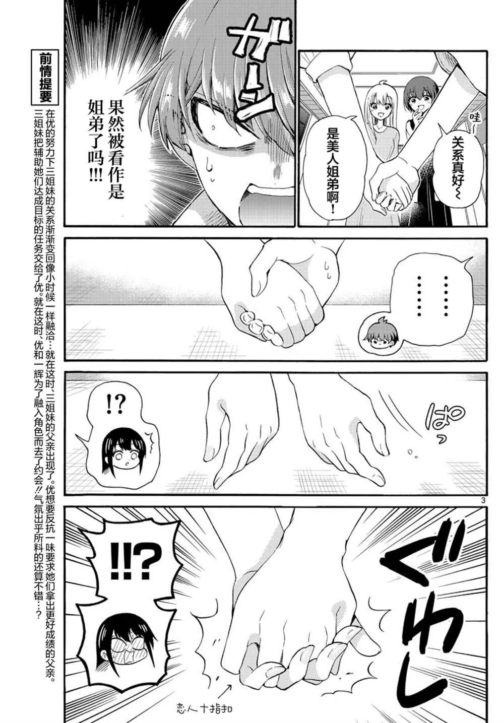 第20话 第3页