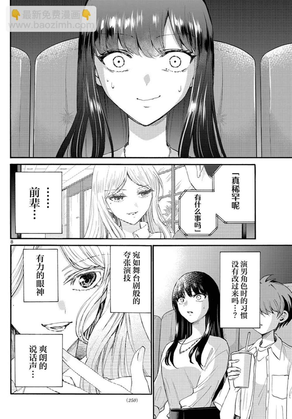 第20话 第8页