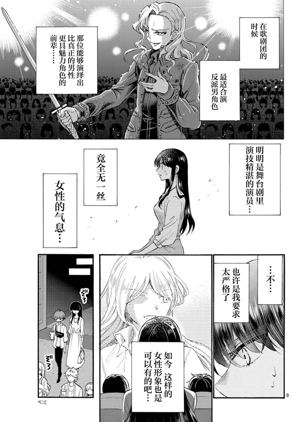 第20话 第9页