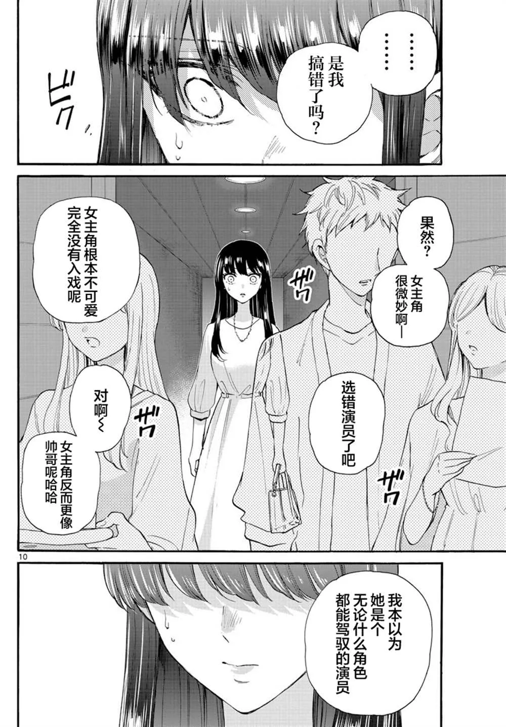 第20话 第10页
