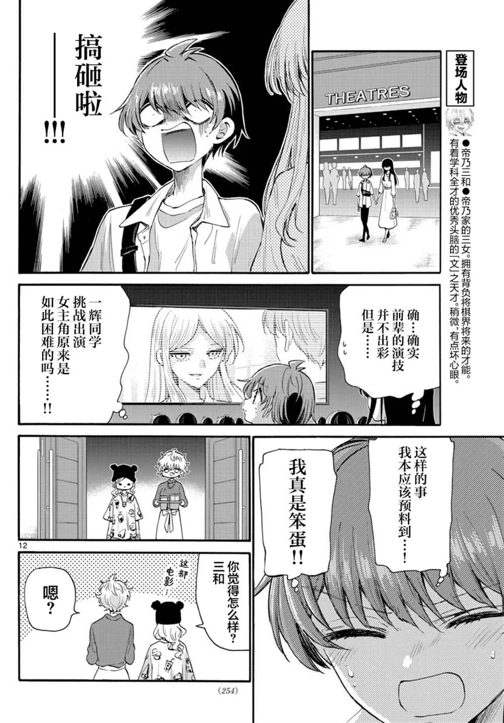 第20话 第12页