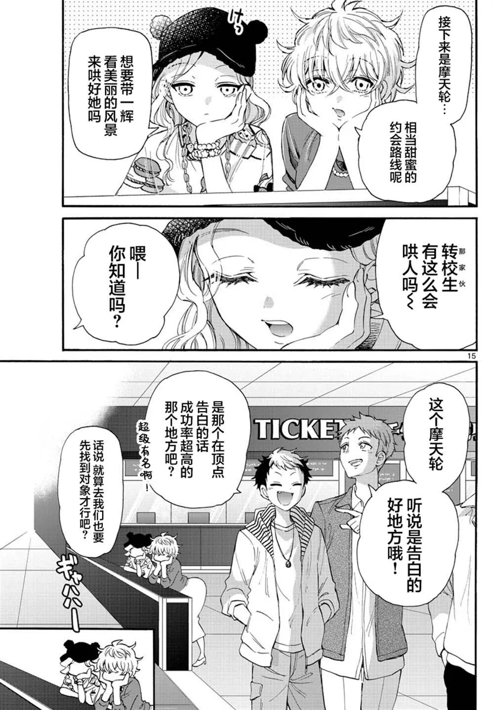 第20话 第15页