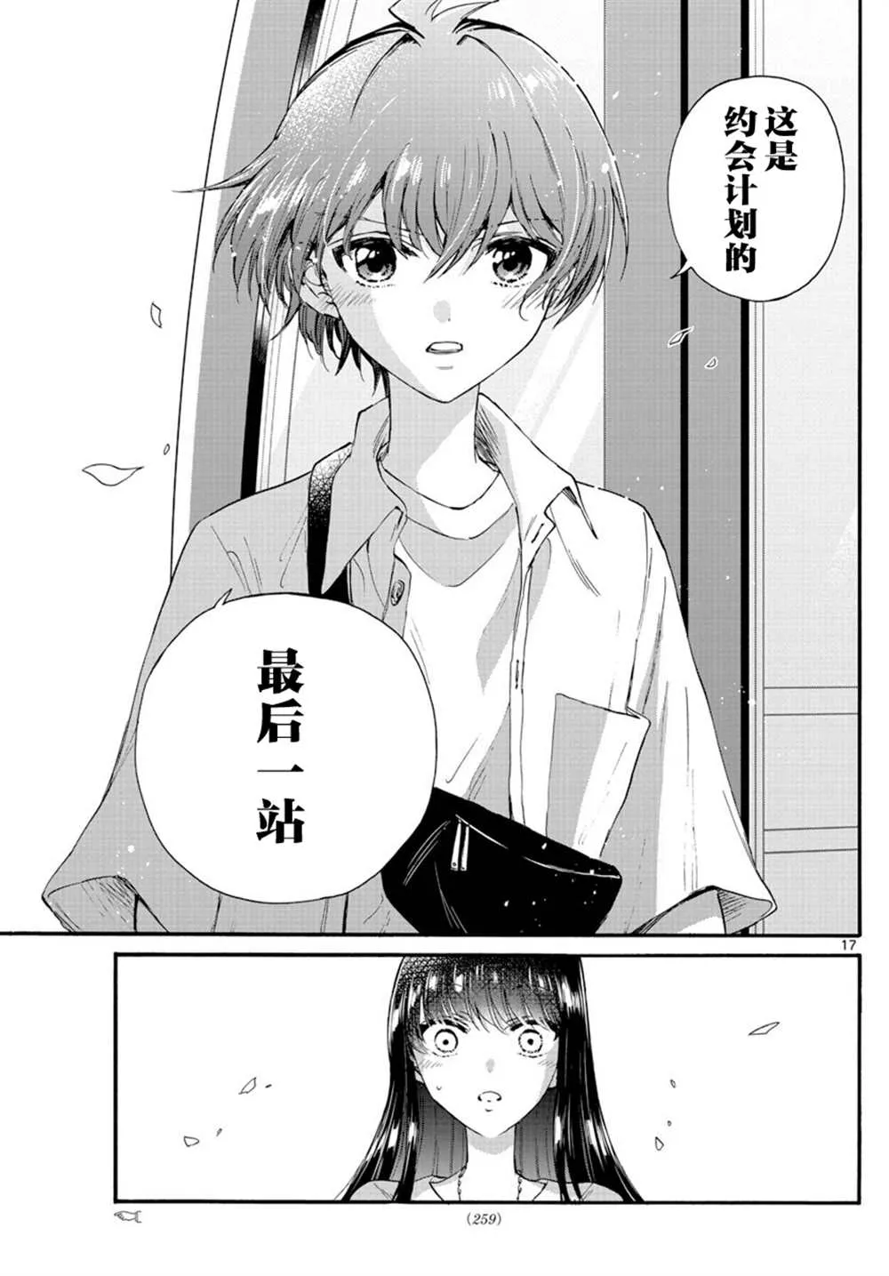 第20话 第17页