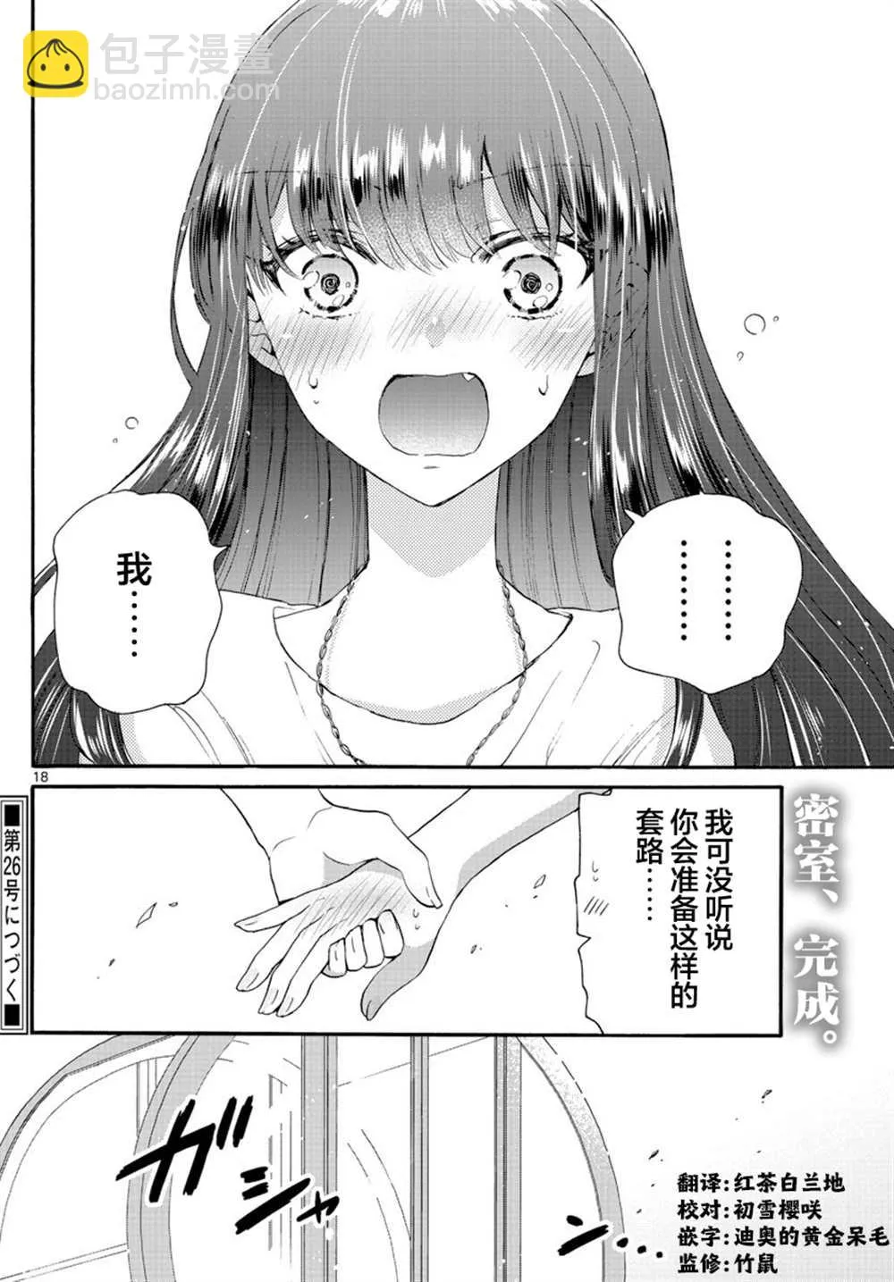 第20话 第18页