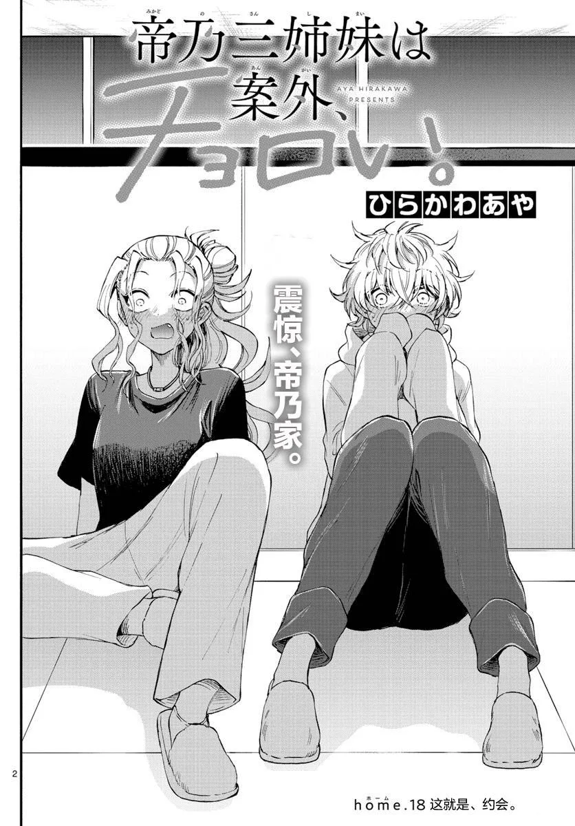 第18话 第2页
