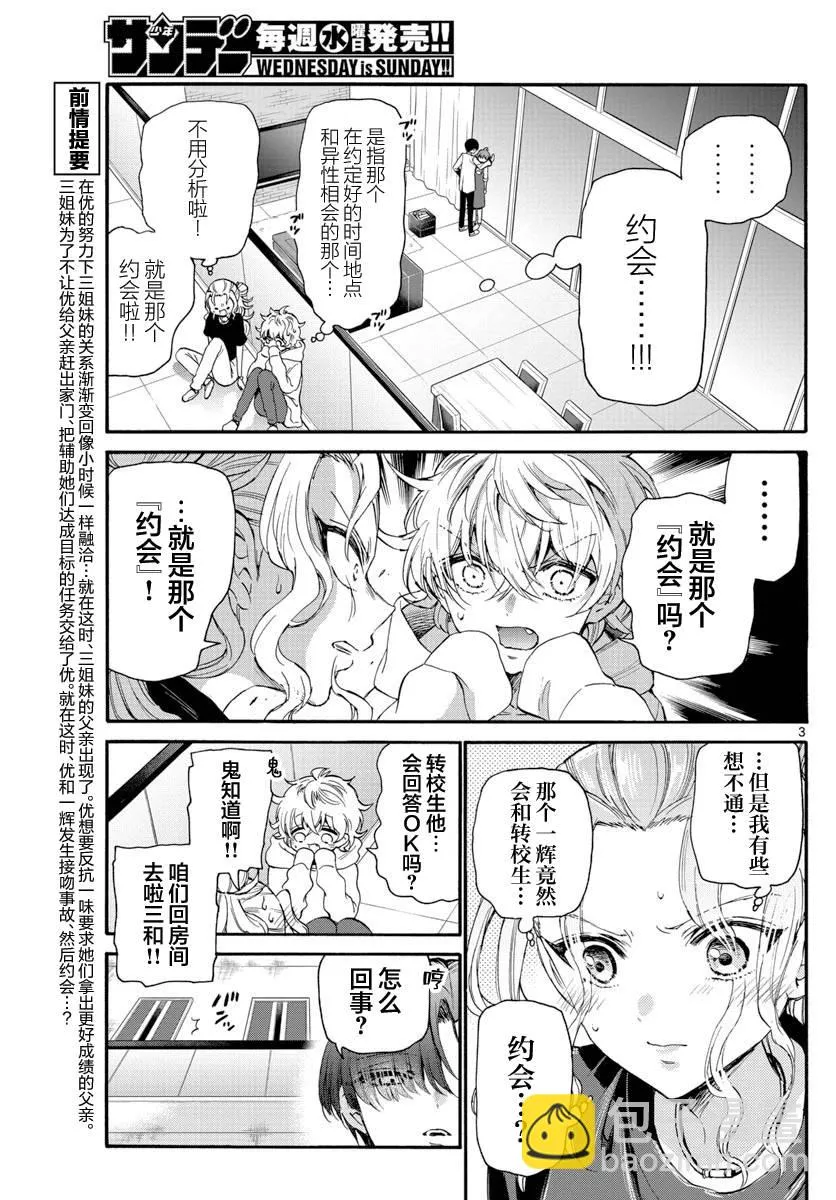 第18话 第3页