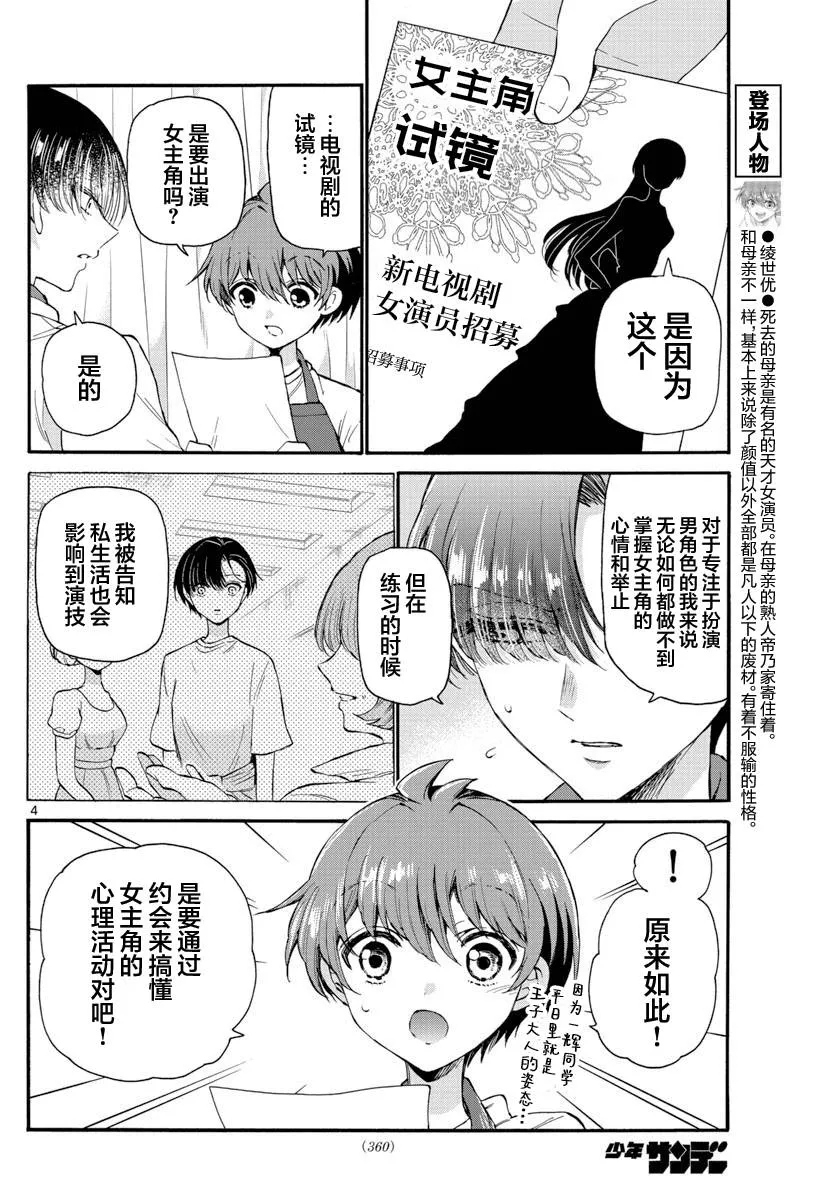 第18话 第4页