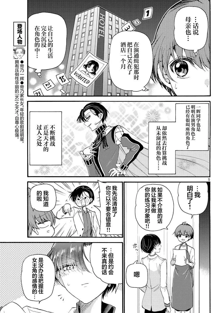 第18话 第5页