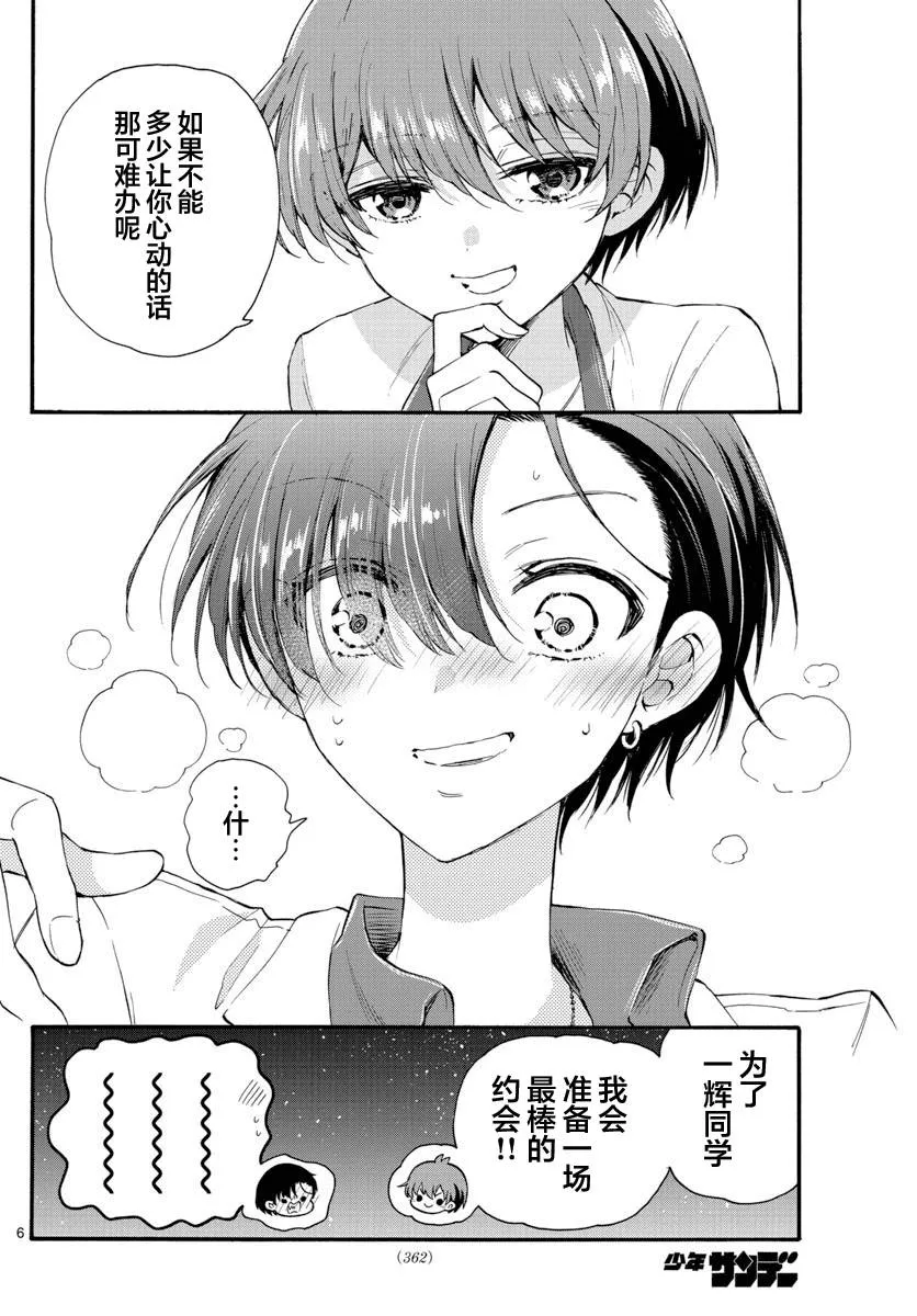 第18话 第6页