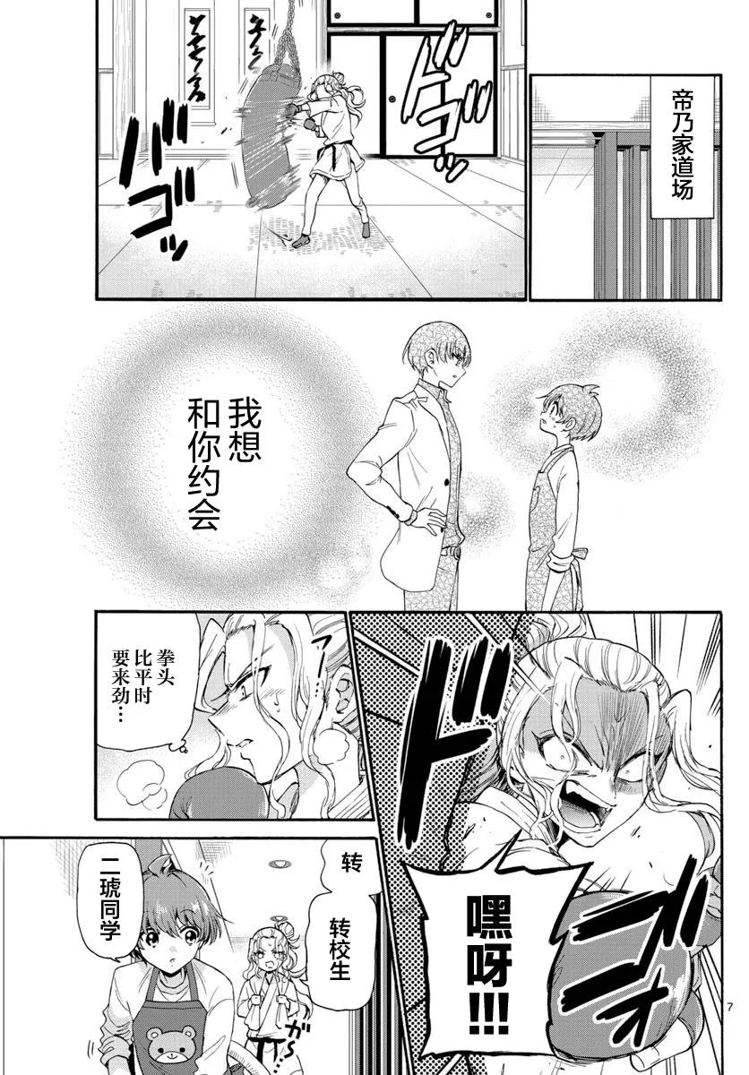 第18话 第7页