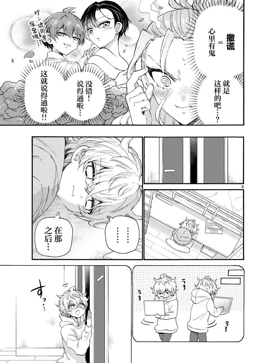 第18话 第9页