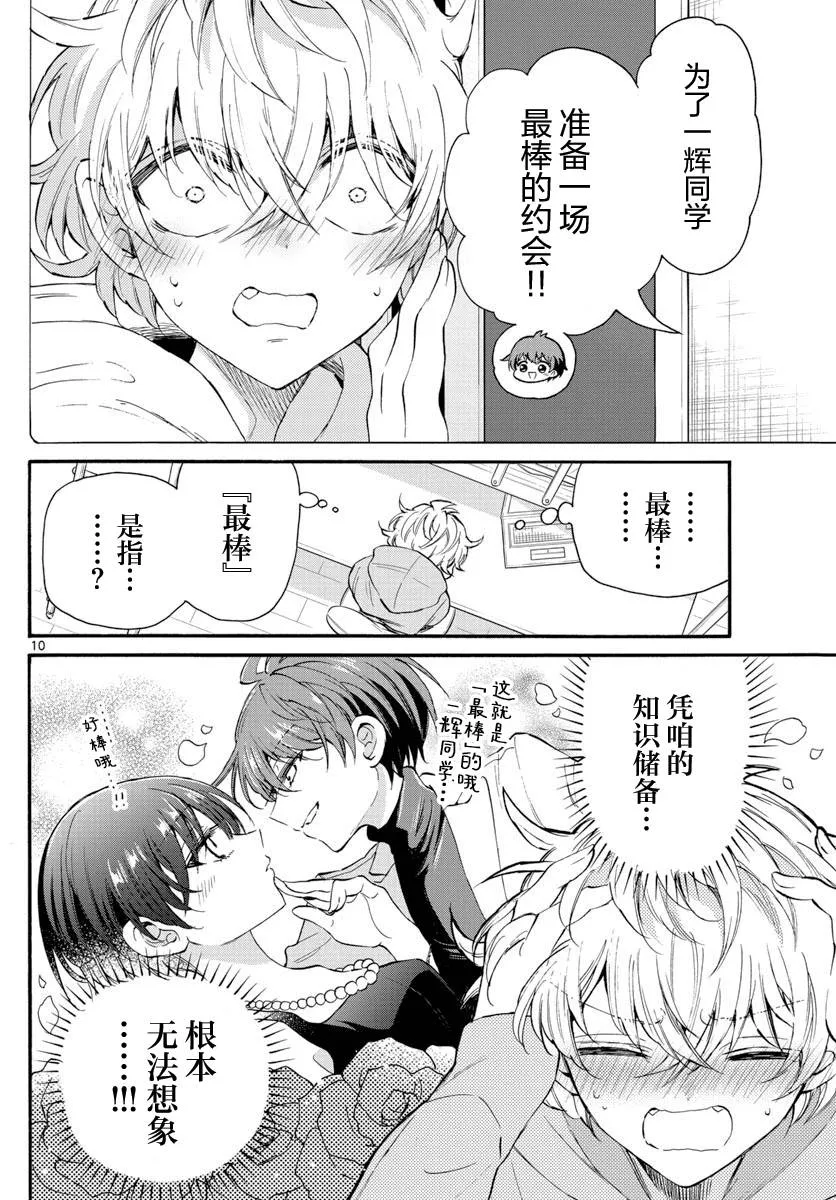 第18话 第10页