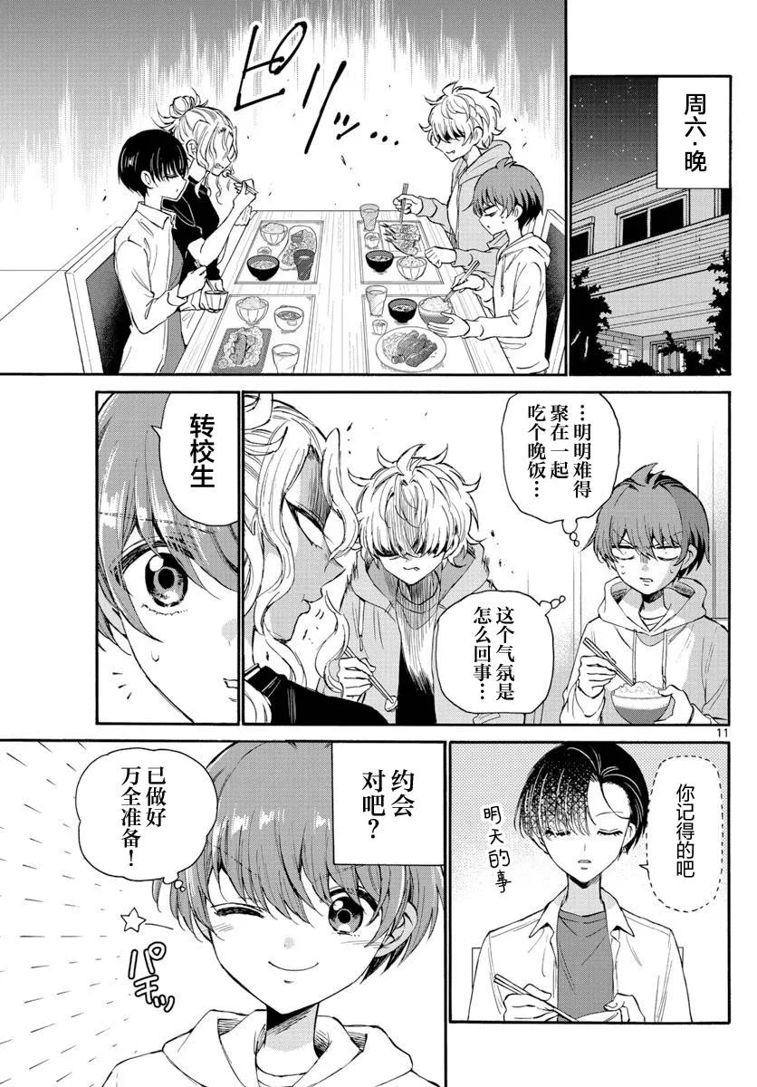 第18话 第11页