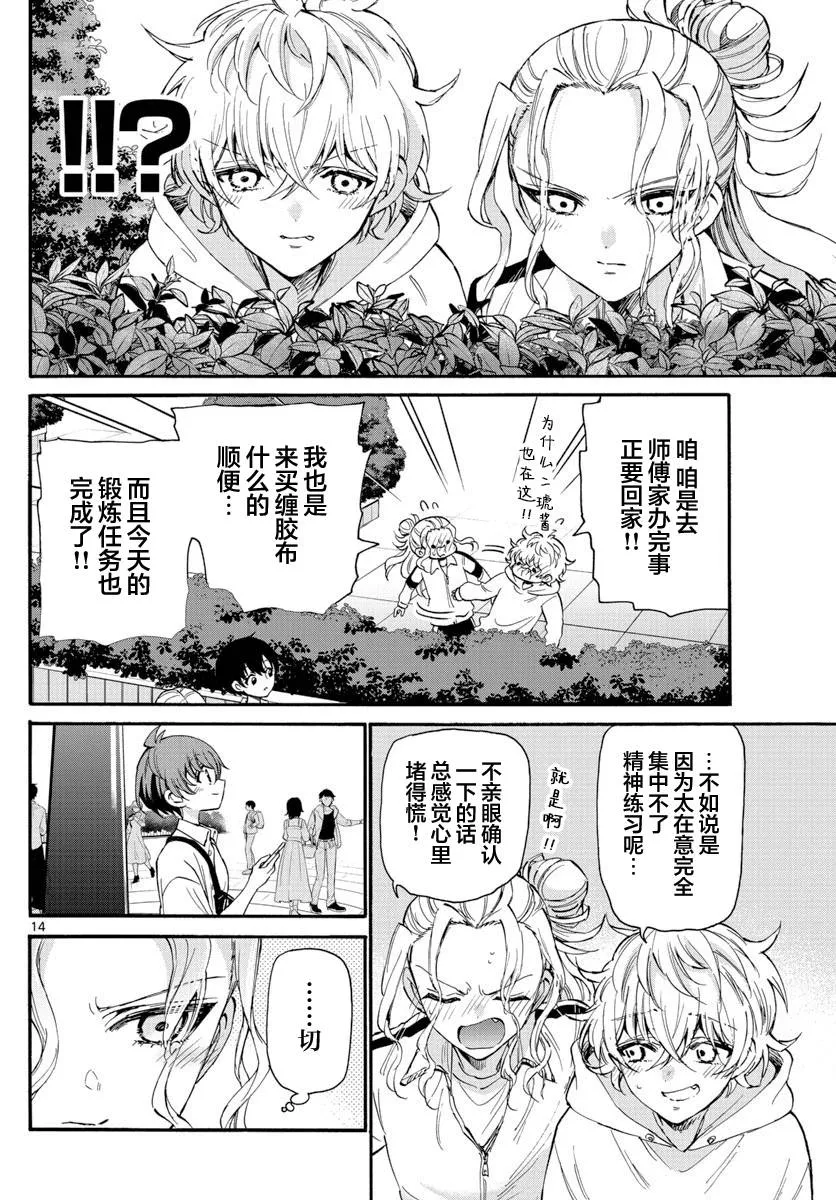 第18话 第14页