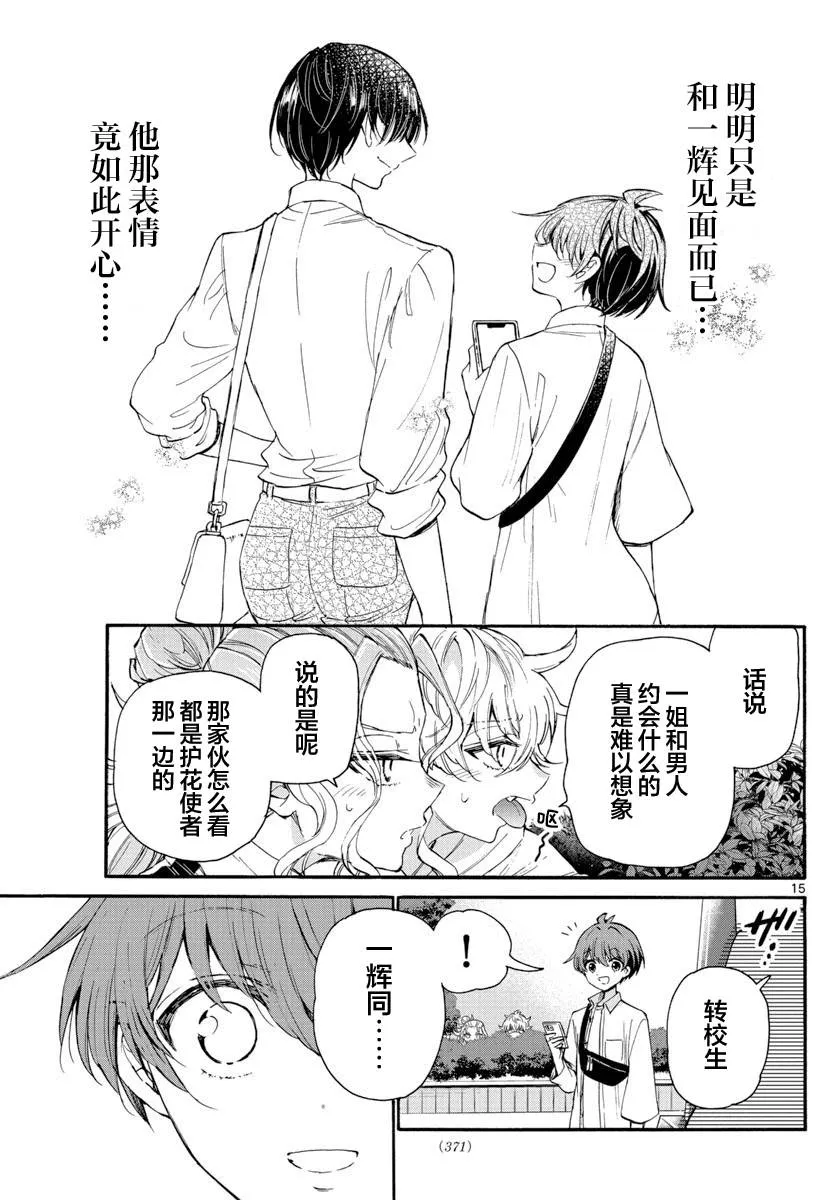 第18话 第15页